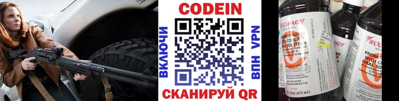 закладка  Новая Усмань  Кодеин напиток Lean (лин) 